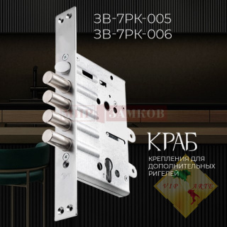 Замок Крит ЗВ-7РК-005 (006) старая и новая планка